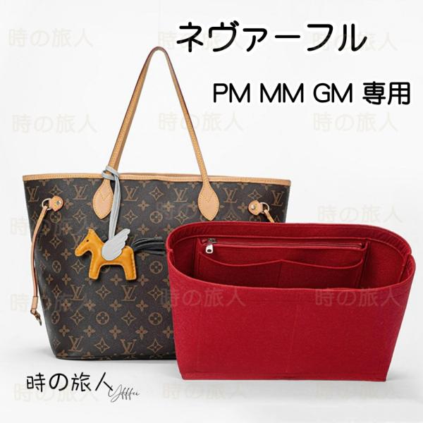 バッグインバッグ　レディース　インナーバック ネヴァーフル PM用 MM用 GM用 ハンドバッグ 小...