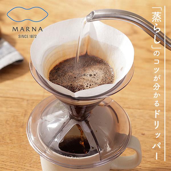 コーヒードリッパー 一人用 １〜２杯用  (MARNA/マーナ)  ドリッパー (190-65) R...