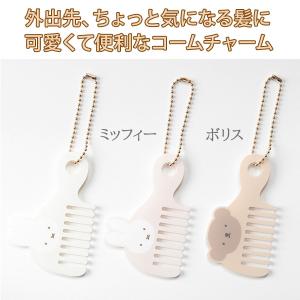 コーム 持ち運び くし かわいい ミッフィー ...の詳細画像1