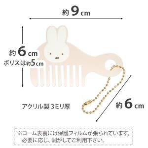 コーム 持ち運び くし かわいい ミッフィー ...の詳細画像4