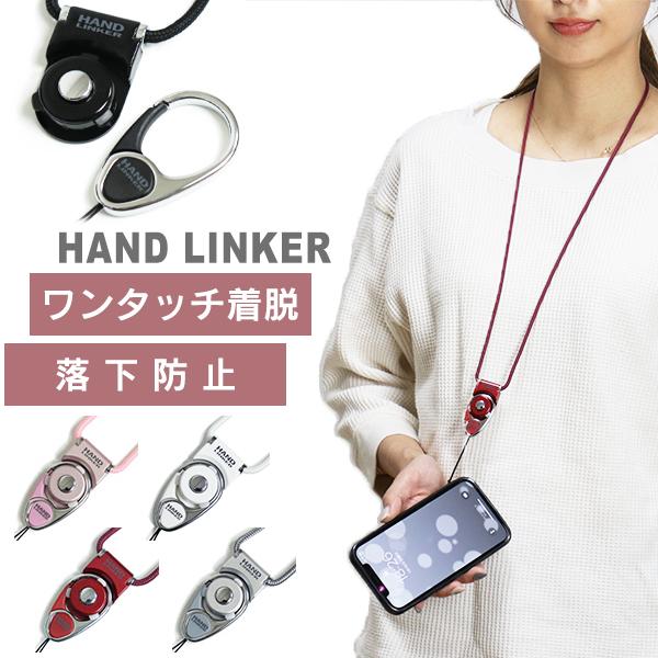 Hand Linker Extra カラビナ スマホネックストラップ 携帯ストラップ 首掛け スマホ...