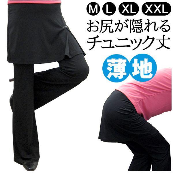 スカート付きパンツ 薄手 ストレッチ ブーツカット 美脚 スカート丈おしり隠す40cm 【127-3...