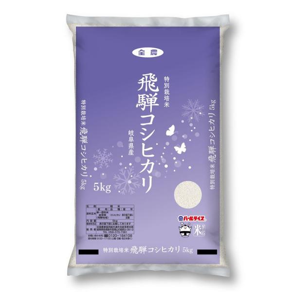 精米 岐阜県産 白米 特別栽培米 飛騨コシヒカリ 5kg令和4年