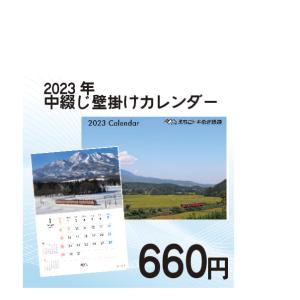 2023年壁掛け中綴じカレンダー