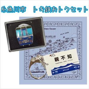 糸魚川市　トキ鉄おトクセット