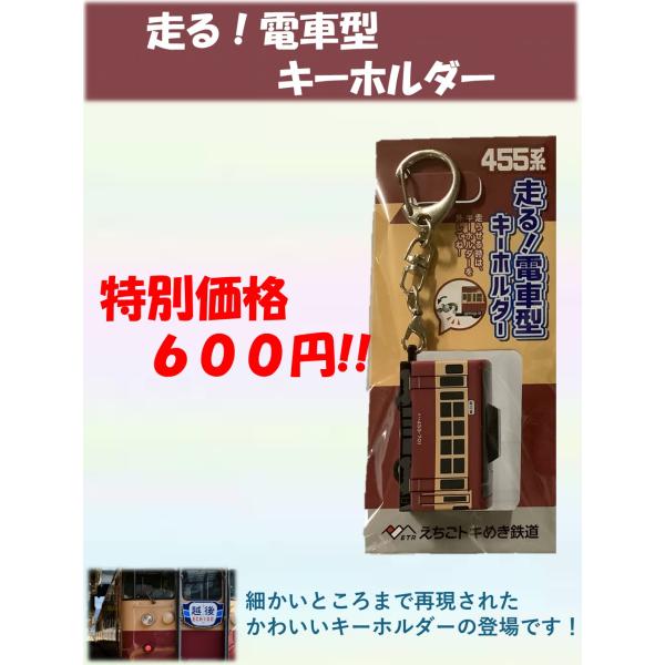 【特別価格！】走る！電車型キーホルダー