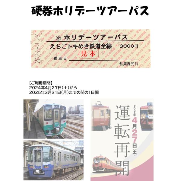 【Yahoo！公式ショップ限定】硬券ホリデーツアーパス【駅では買えません】