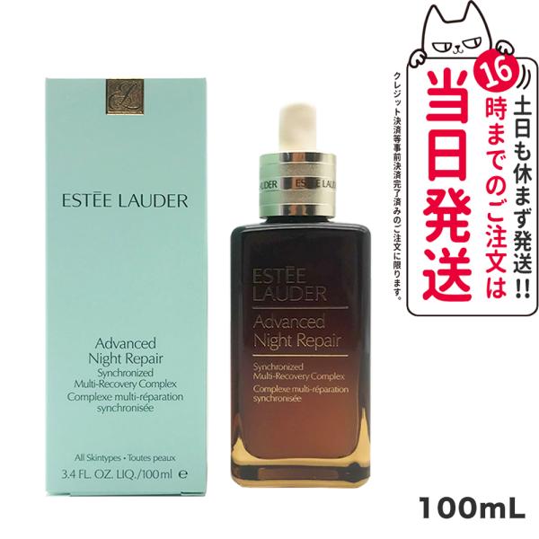 ESTEE LAUDER エスティローダー アドバンス ナイト リペア SMR コンプレックス 10...