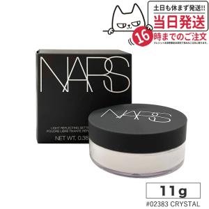 NARS ナーズ ライトリフレクティングセッティングパウダー ルース N #02383 CRYSTAL 11g