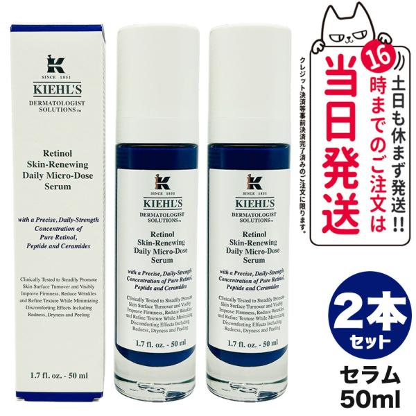 【2個セット】KIEHLS キールズ DS RTN リニューイング セラム 本体 50ml 美容液 ...