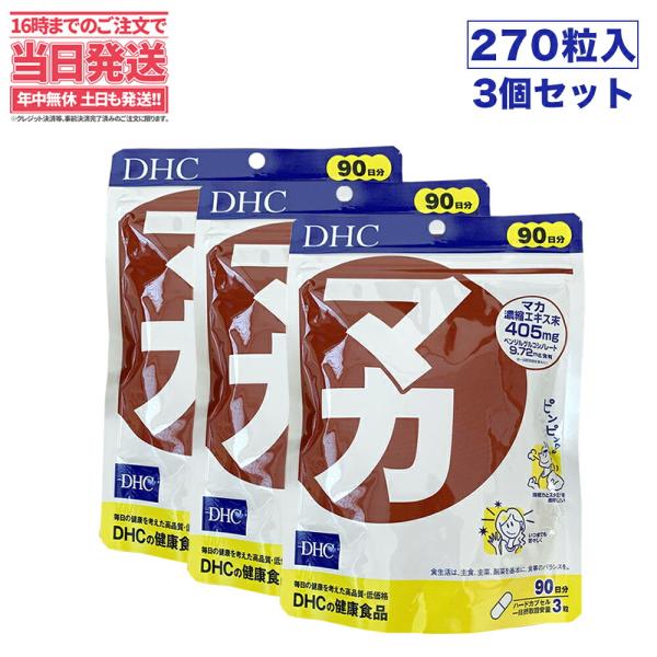 賞味期限2026/12 DHC マカ 徳用 90日分 270粒 ディーエイチシー サプリメント 3個...