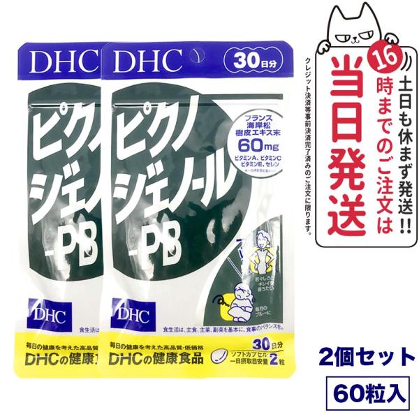 【2個セット 賞味期限2027/02】ディーエイチシー DHC ピクノジェノール-PB 30日分 6...