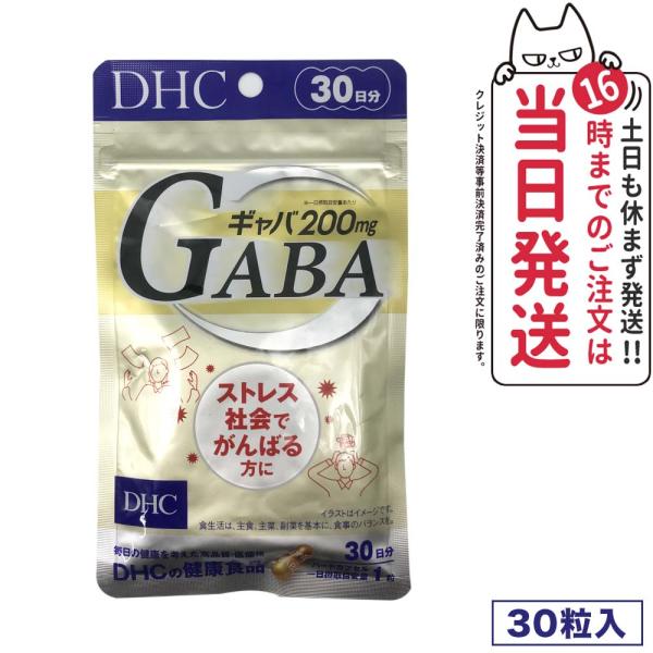 【賞味期限2027/01】ディーエイチシー DHC ギャバ GABA 30日分 30粒 サプリメント...