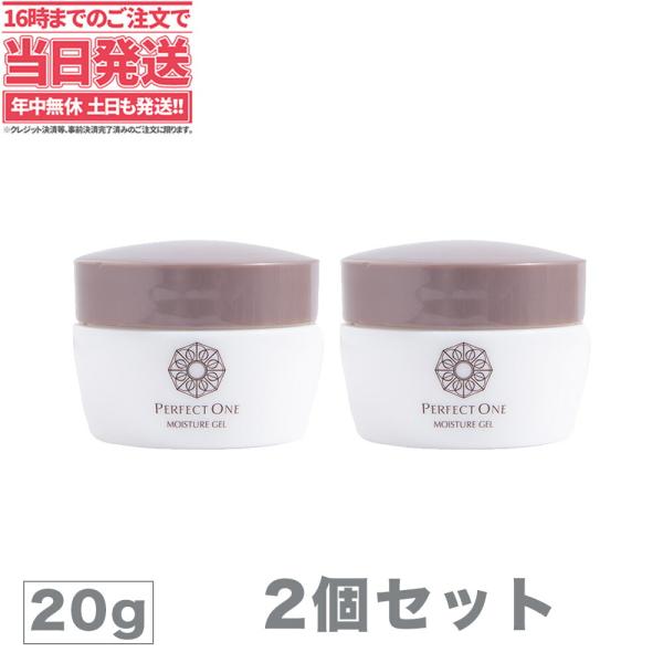 パーフェクトワン モイスチャージェル 20g 2個セット  Perfect One 試し用 オールイ...