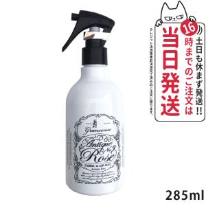 グランセンス ファブリック&エアミスト アンティークローズ 285ml 衣料用 消臭除菌剤｜tokitomecosme