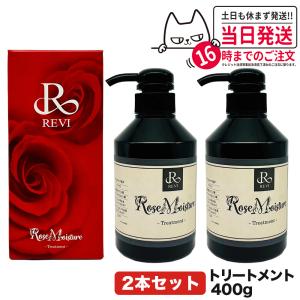 2個セット REVI ルヴィ ローズ モイスチャー トリートメント 400g 正規品｜tokitomecosme