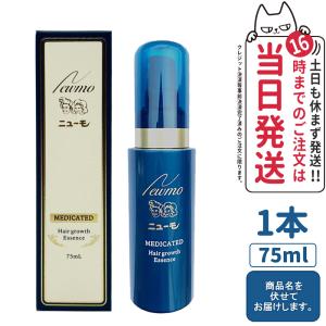 ニューモ 育毛剤 75ml 1本 newmo 男女兼用 スカルプケア