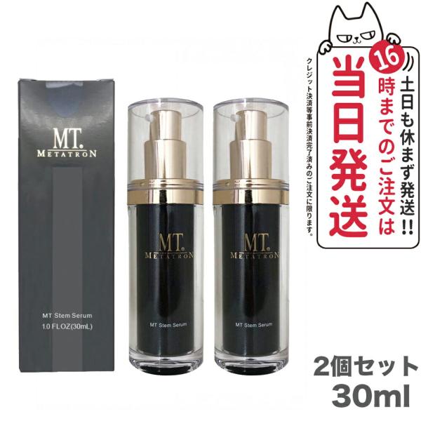 MT メタトロン MT ステムセラム 30ml METATRON 国内正規品 2個セット