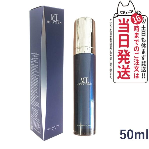 MT メタトロン MT エッセンシャル セラム 50ml 美容液 宅配便 リニューアル METATR...