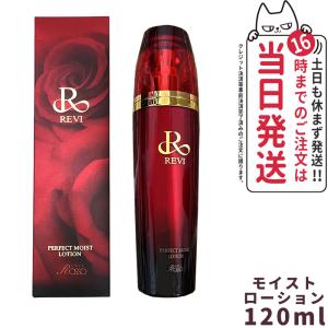 限定セール 3点セット REVI ルヴィ パーフェクトモイストローション 