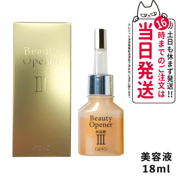 【国内正規品】オージオ ビューティーオープナーセラム 18ml 美容液 卵殻膜エキス スキンケア 送...