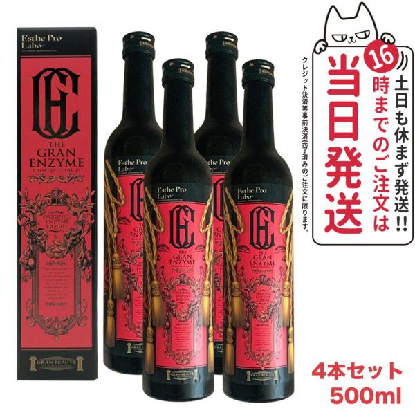 賞味期限2026/01 エステプロラボ ザ グランエンザイム 500ml 酵素ドリンク 健康飲料 E...