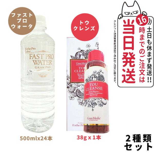 エステプロラボ トウ クレンズ 38g+ファスティングサポートウォーター 500ml×24本入 1箱...