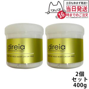 Direia ディレイア ディープ ザ ボディ クリーム プロ 400g 国内正規品