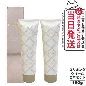 限定セール Direia ディレイア ディープ ザ ボディ クリーム 限定セール Direia ディレイア ディープ ザ ボディ クリーム