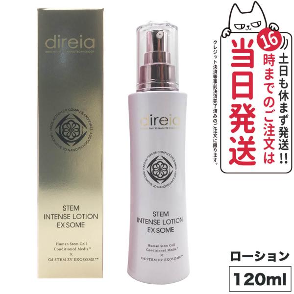 Direia ステム インテンス ローション EX ソーム 120ml 化粧水 ツヤ 乾燥環境に し...