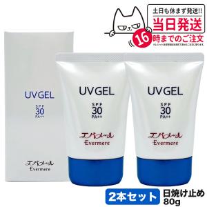 クーポン有 EVERMERE エバメール UVゲル SPF30 PA++ 80g 日焼け止め 送料無料 2個セット｜tokitomecosme