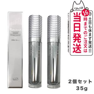 【2個セット 国内正規品】ラヴィーサ UVホワイトプロテクター 35g 日焼け止め SPF50 PA++++ Ravissa ALEN アレン 送料無料｜tokitomecosme