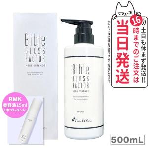 美容液プレゼント バイブルグロスファクター ハーブエッセンス 美容液プレゼント バイブルグロスファクター ハーブエッセンス