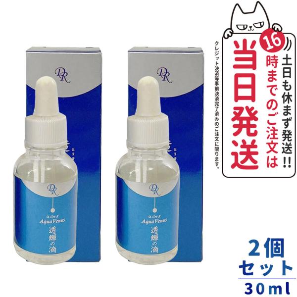 クーポン有 ドクターリセラ アクアヴィーナス 透輝の滴 30ml 約30日分 美容液 無添加 Dr....