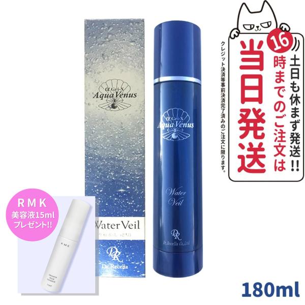 美容液プレゼント ドクターリセラ 化粧水 ウォーターヴェール 180ml Dr.Recella サロ...