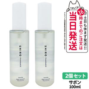 2個セット 国内正規品 SHIRO シロ サボン...の商品画像