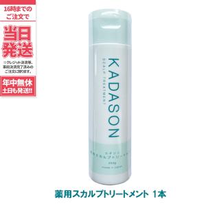 KADASON カダソン 薬用スカルプトリートメント 1本 オイルフリーアミノ酸系 フケ、湿疹を抑える薬用 250ml 日本製｜tokitomecosme