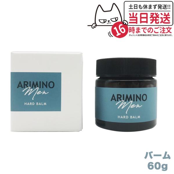 ARIMINO メン ハード バーム 60g サロン専売品 送料無料 アリミノ スタイリング剤