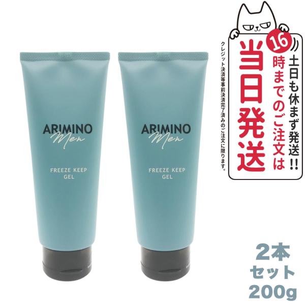 【2本セット】ARIMINO アリミノ メン フリーズキープ ジェル 200g スタイリング剤 サロ...