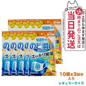 10個セット 白元アース 快適ガード 白元マスク のど潤いぬれマスク ゆずレモンの香り レギュラーサイズ 3枚入 マスク日本製 マスク 耳らく 普通
