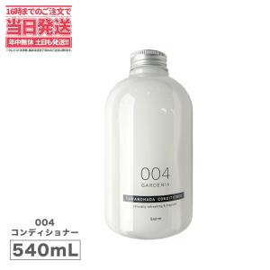 ガーデニア 540ml TAMANOHADA CONDITIONER 004 GARDENIA トリートメント リンス・コンディショナー｜tokitomecosme