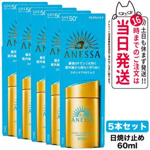 5個セット 資生堂 アネッサ パーフェクトUV スキンケアミルク NA 60mL SPF50+ PA++++ ANESSA 日焼け止め｜tokitomecosme