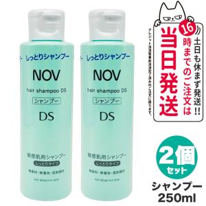2個セット 国内正規品 常盤薬品 NOV ノブ ヘアシャンプーDS 250ml ヘアケア
