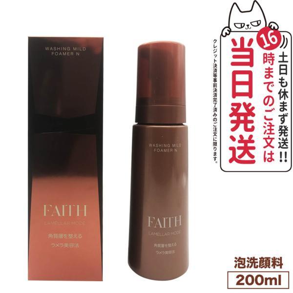 FAITH フェース ラメラモード ウォッシング マイルド フォーマー N 200g 泡洗顔料 洗顔...