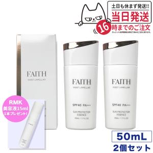 美容液プレゼント  FAITH フェース インシスト ラメラ サンプロテクターエッセンス N 日やけ止め用美容液 50ml 全身 紫外線 ブルーライト 2個セット｜tokitomecosme