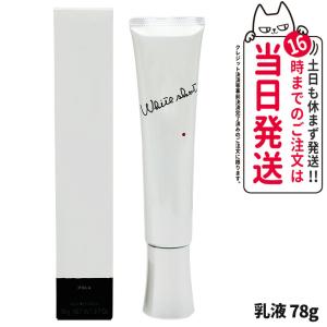 POLA ポーラ ホワイトショット MX 78g / ゆうパケットプラス送料無料  