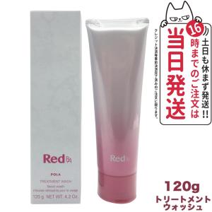 国内正規品 POLA ポーラ Red B.A トリートメントウォッシュ 120g レッド ba スキンケア 化粧品 洗顔フォーム｜tokitomecosme