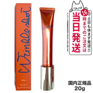 国内正規品 POLA ポーラ リンクルショット メディカル セラムN 20g 化粧品 美容液｜tokitomecosme