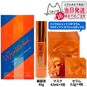 国内正規品 ポーラ POLA リンクルショット ジオ セラム プロティアン スペシャル ボックス エッセンス 美容液 スキンケア 化粧品 数量限定 送料無料