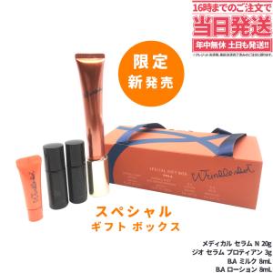 国内正規品 POLA ポーラ リンクルショット スペシャル ギフトボックス 限定セット｜tokitomecosme